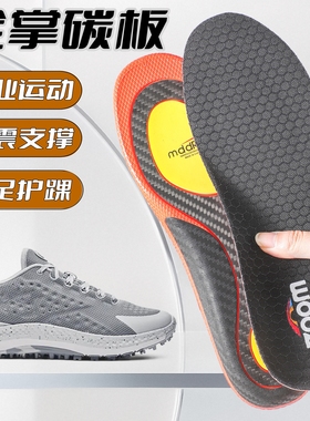 mddr全掌碳板运动鞋垫专业运动减震支撑男女士软弹护足踝透气吸汗