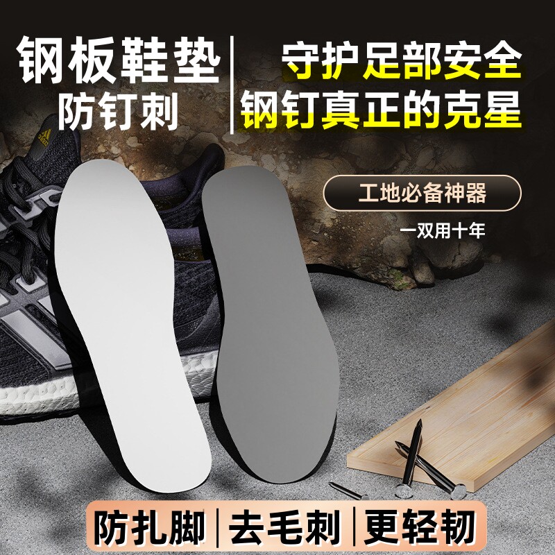 劳保鞋垫不锈钢板鞋垫防穿刺工地用防钉子防扎脚男女水电焊工耐磨