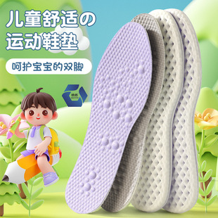 儿童专用运动鞋垫薰衣草防臭透气舒适休闲3A级抑菌跑步软高弹减震