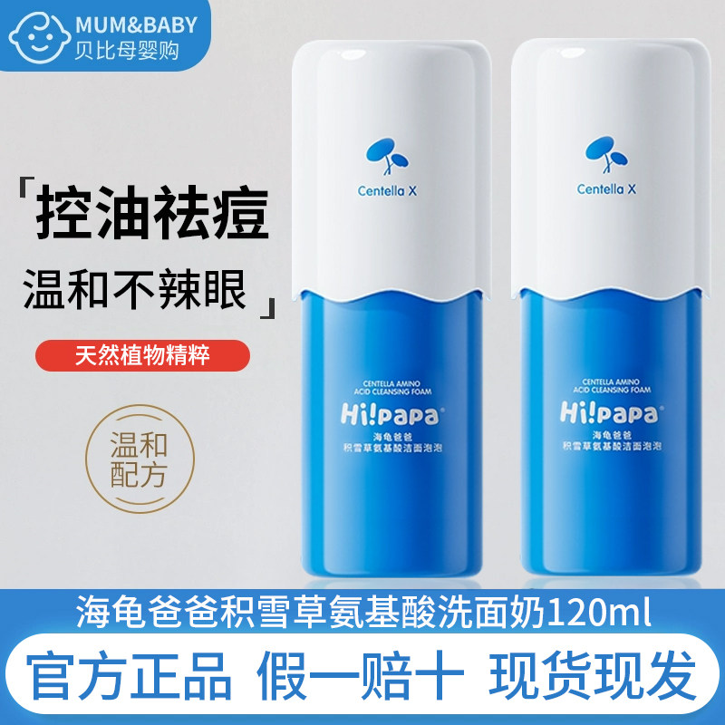 海龟爸爸儿童洗面奶女孩青少年专用青春期男控油洁面乳积雪草泡泡,婴童洗护,儿童洗面奶,淘宝优惠券,粉丝福利购,淘宝优惠卷