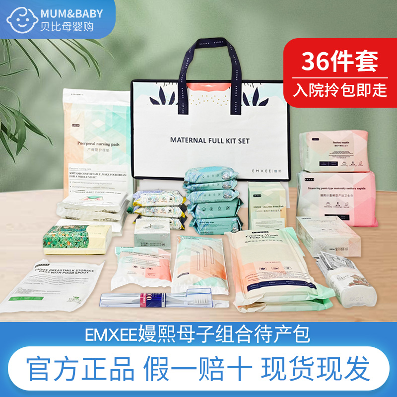 嫚熙待产包36件套入院全套