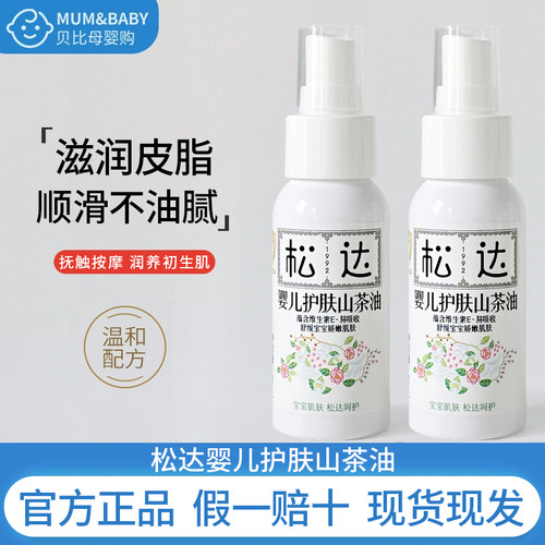 松达护肤山茶油大容量50ML
