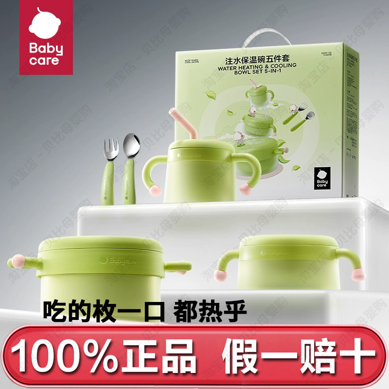 正品babycare宝宝辅食碗婴儿专用米粉注水保恒温不锈钢儿童餐具