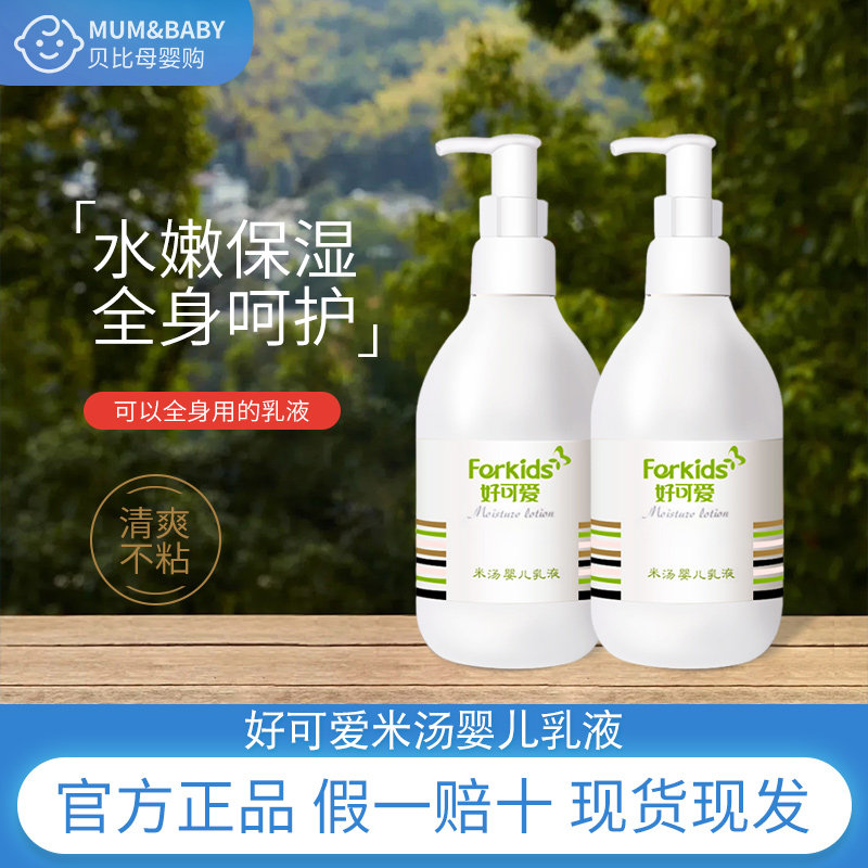 好可爱米汤婴儿乳液宝宝身体乳新生儿童润肤乳保湿滋润全身护肤品