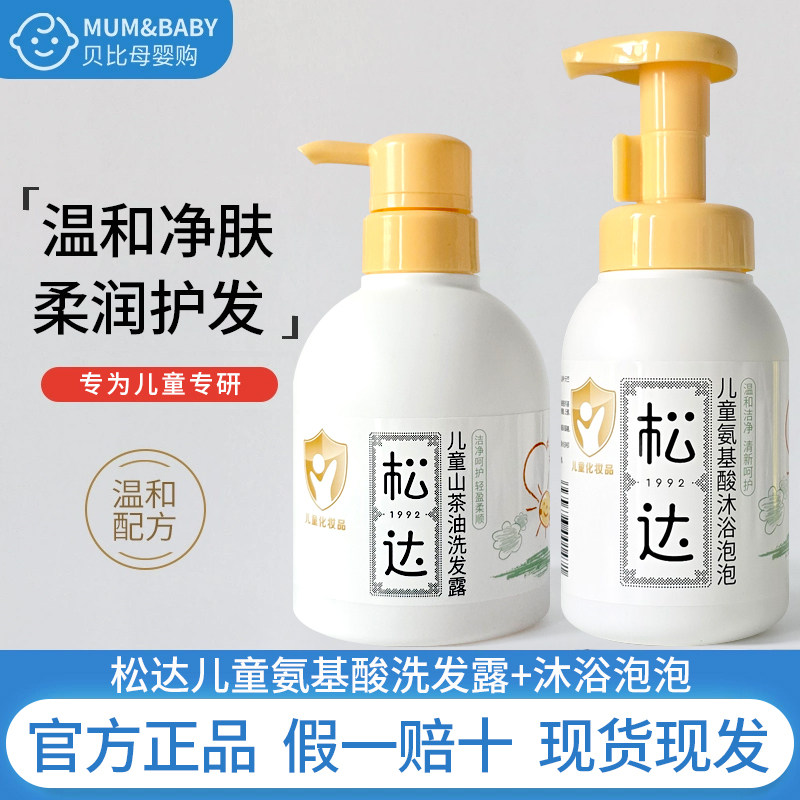 松达儿童洗发水儿专用中大童洗发露3-15岁氨基酸护发男女孩洗头膏