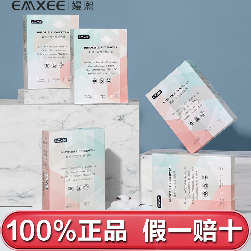 嫚熙产妇一次性内裤产后孕产妇月子待产大码棉裤女士旅行4条盒装