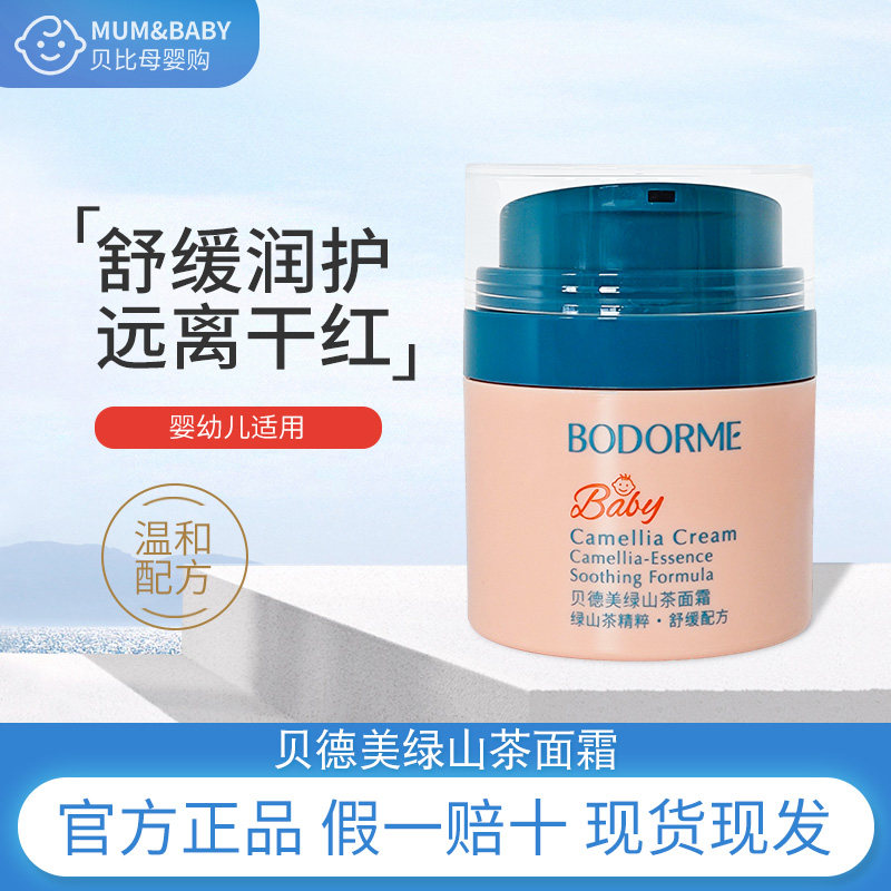 贝德美儿童绿山茶面霜保湿滋润舒缓宝宝面霜婴幼儿童护肤润肤乳,婴童洗护,婴童乳液/面霜,淘宝优惠券,粉丝福利购,淘宝优惠卷