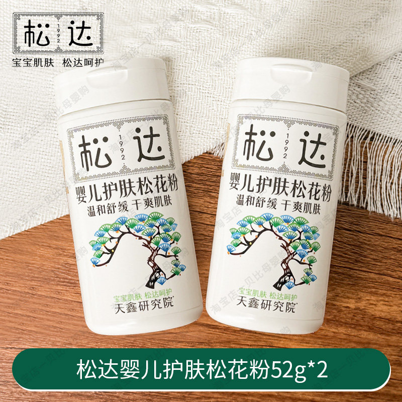 松达松花粉痱子粉婴儿新生儿bb天然婴幼儿爽身粉护肤宝宝非玉米粉