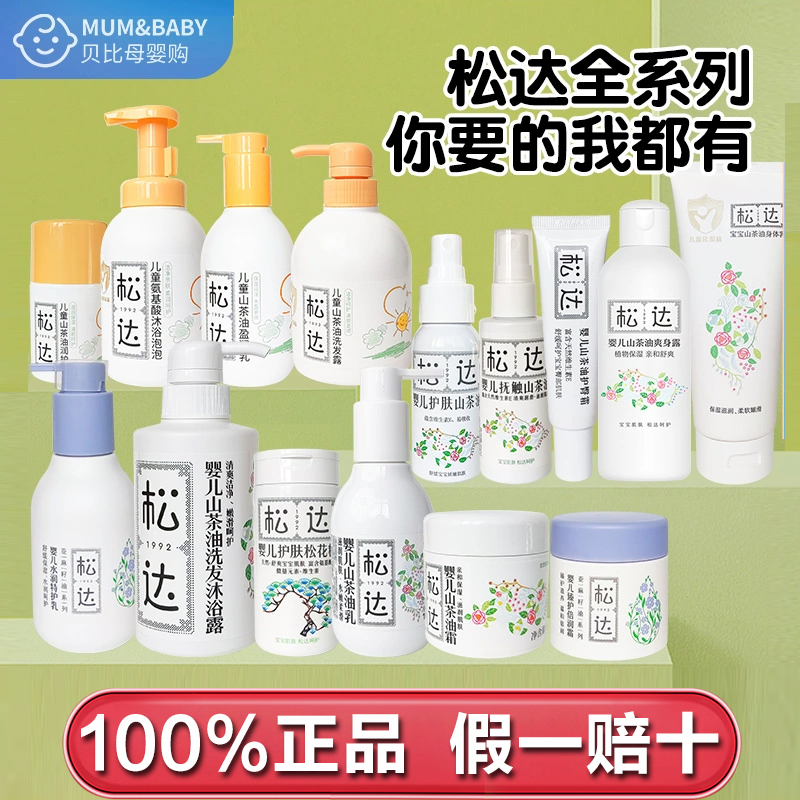松达婴儿护肤山茶油霜乳系类