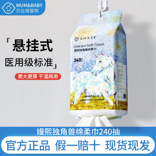 嫚熙独角兽绵柔巾240抽