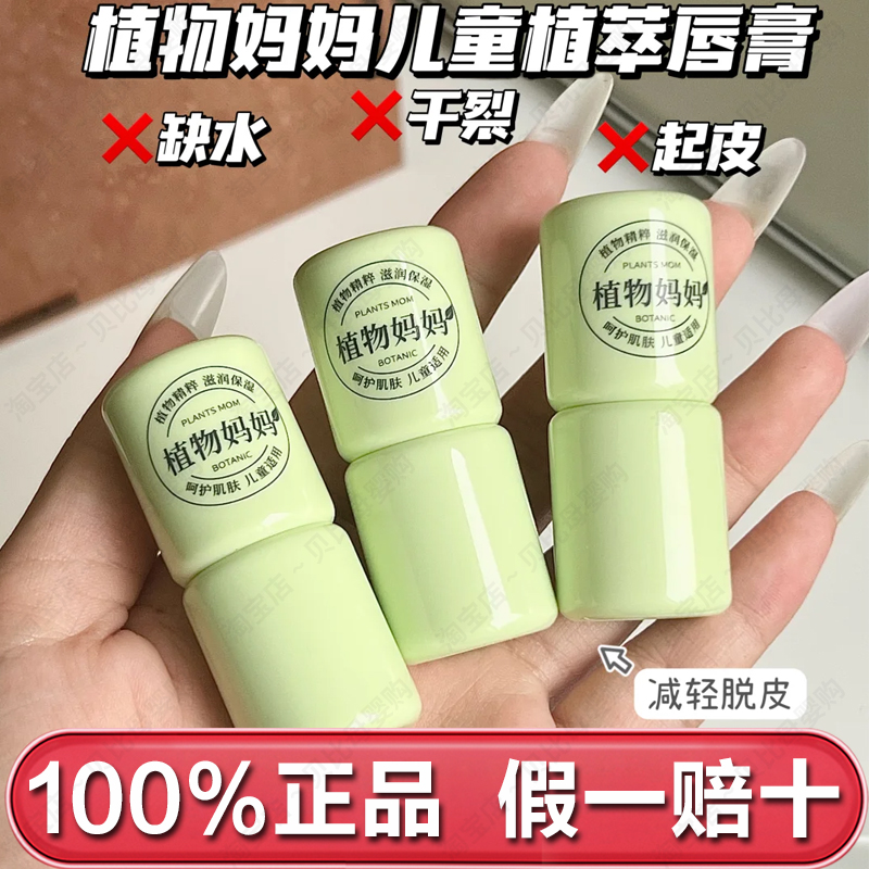 正品植物妈妈儿童唇膏小女孩专用润唇膏婴儿宝宝男孩女童学生滋润