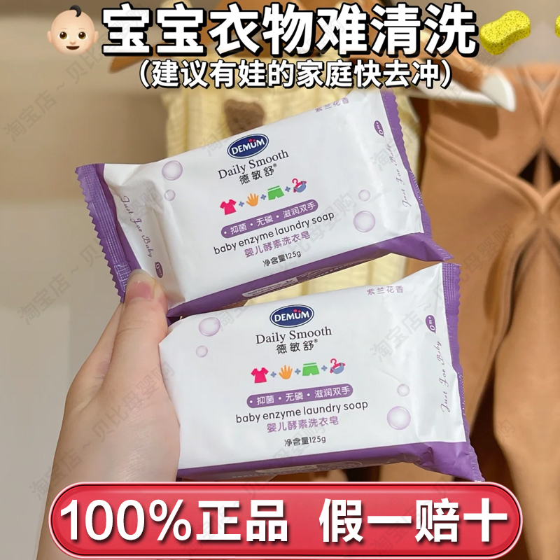 125g婴儿专用酵素洗衣皂