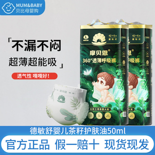 新生婴幼儿男女宝宝超薄透气尿不湿呼吸裤 纸尿裤 摩贝恩拉拉裤 正品