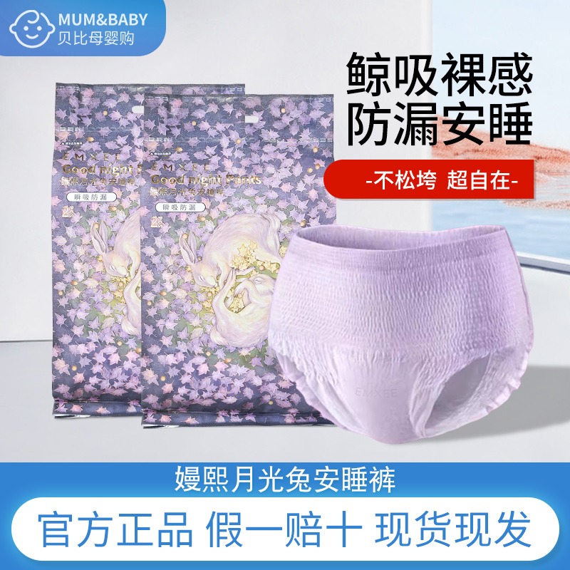 嫚熙一次性月光兔安睡裤经期用防漏安心裤裤型产妇产后卫生巾内裤
