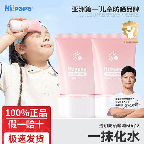 海龟爸爸儿童透明防晒啫喱