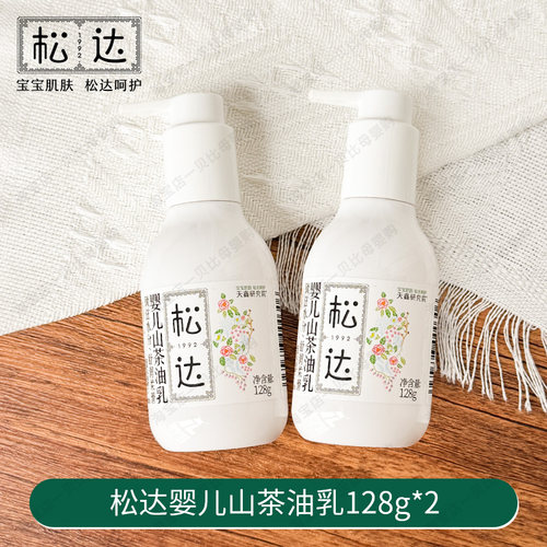 松达婴儿山茶油乳新生128g中国