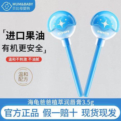 秋冬儿童润唇膏棒棒糖滋润防干裂