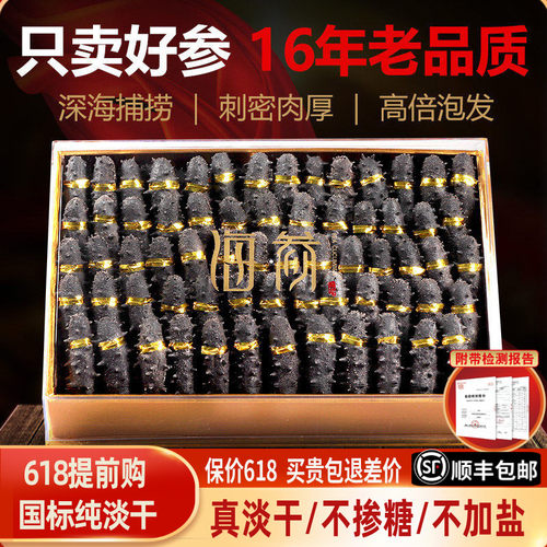 国标淡干海参干货250克可选礼盒