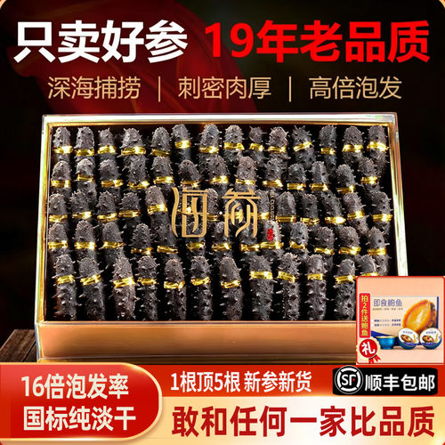 国标淡干海参干货250克可选礼盒