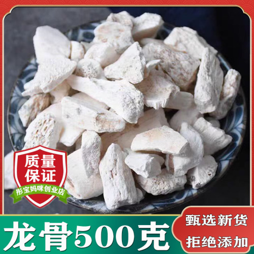 馐馐膳中药材矿石龙骨500克包邮
