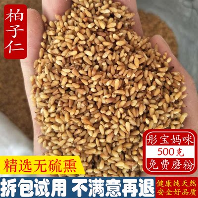 包邮 山东柏子仁肉 大柏籽仁 去壳全仁500g正品