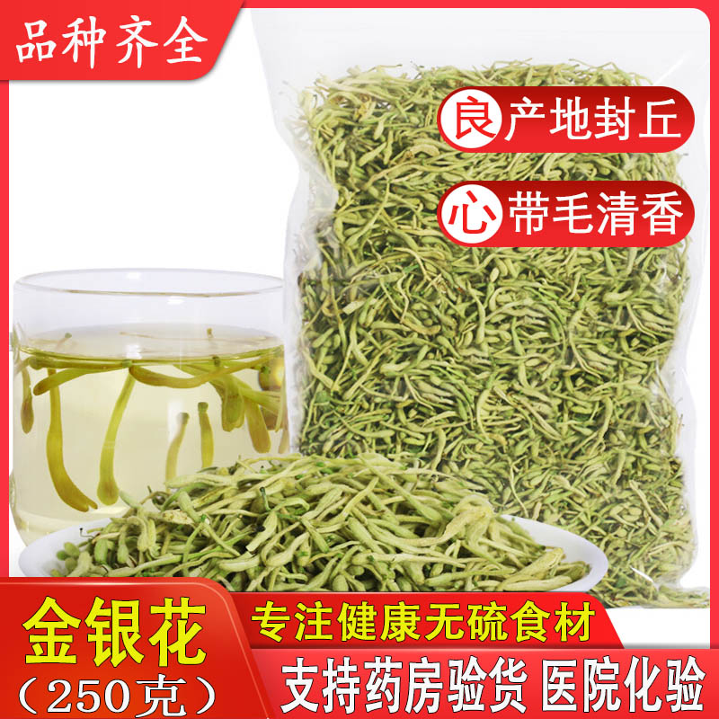 金银花清火散装250克新货河南封丘金银花茶婴儿洗澡非山银花1斤装