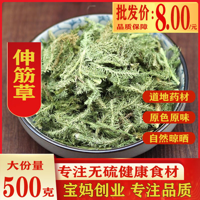 伸筋草馐馐膳云南500g包邮舒筋草