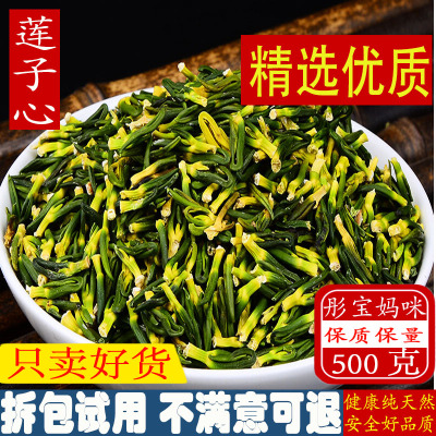 莲子心茶特级500G包邮