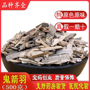 鬼箭羽 天然纯新货 中药材 鬼见羽卫矛 六月凌鬼见羽500克 鬼见羽