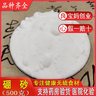 硼砂 中药材 硼沙 月石粉 制作水晶泥原料催化剂 焊接500克包邮