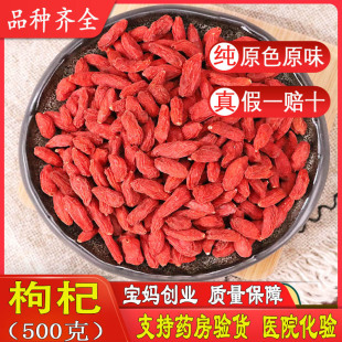 正品宁夏中宁枸杞子500g天然野生枸杞茶特级枸杞免洗小包装男肾
