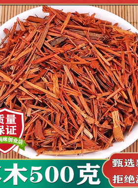 苏木中药材500克包邮云南野生