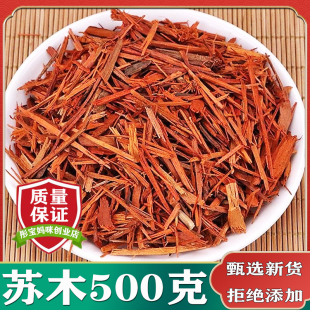 苏木中药材500g包邮云南野生苏木染色染料味道浓染红蛋赤木苏木条