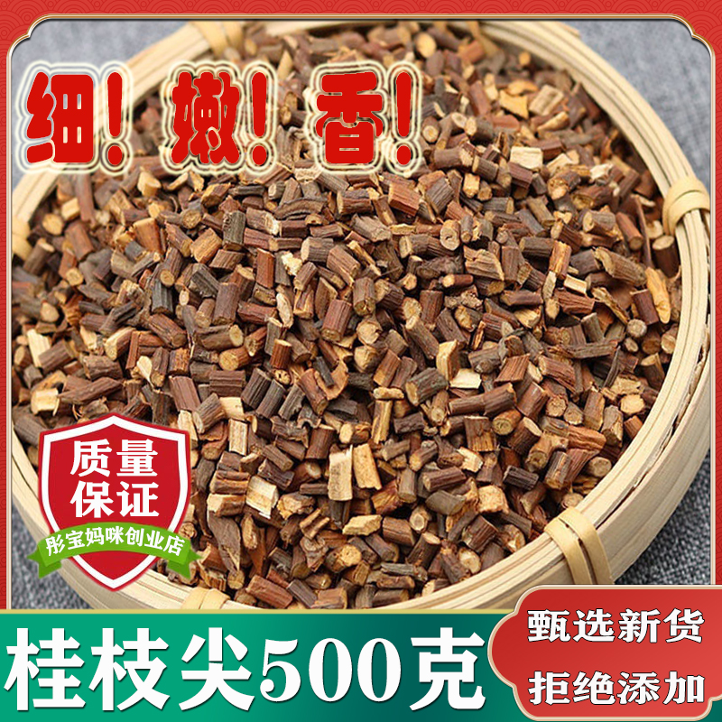 馐馐膳中药材广西天然桂枝尖500g