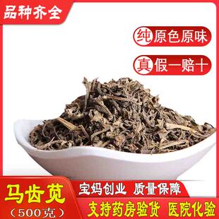 马齿苋 干野菜 中药材 马齿草 马齿菜 马苋 五行草 长命菜 500克