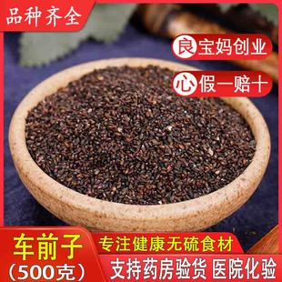 中药材车前子500克包邮野生泡茶新货车前实车前草籽车前子可打粉