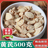 甘肃原产黄芪片天然黄芪非特级野生北芪粉 包邮 黄芪中药材正品 500g