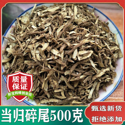 中药材当归碎尾500g包邮岷县当归