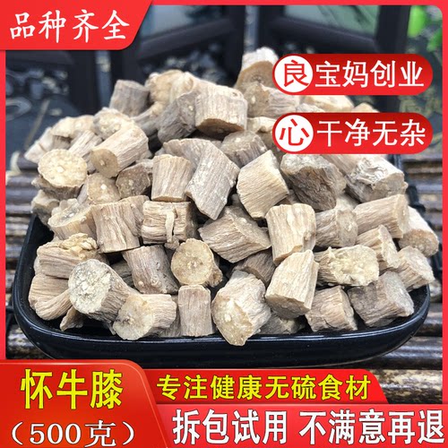 新货牛膝 怀牛膝中药材 河南焦作 优质 怀牛膝 牛夕500克 包邮