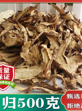 中药材全当归500克包邮当归片