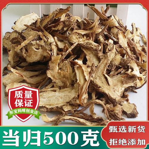 中药材全当归500克包邮当归片