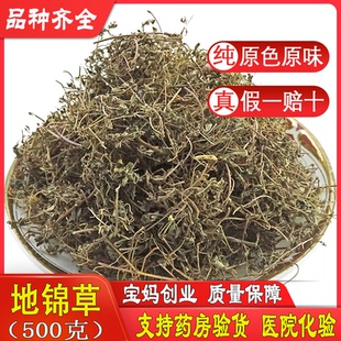 中药材 地锦草 小飞扬草 天然纯新货 铁线草 奶汁草 红莲草斑雀草
