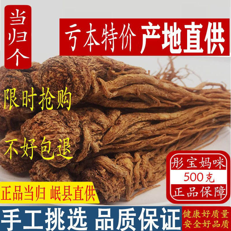 当归中药材500g包邮当归个整条农家散装全当归当归个非特级当归头