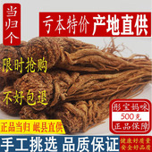 当归个整条农家散装 当归中药材500g 包邮 全当归当归个非特级当归头
