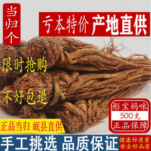 当归中药材500g 全当归当归个非特级当归头 包邮 当归个整条农家散装