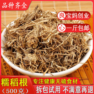 正品糯稻根中药材稻根糯米根可搭浮小麦 除虚汗盗汗500g包邮新货