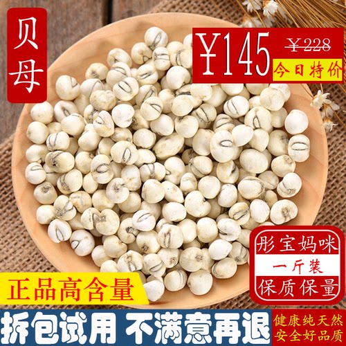 贝母500克包邮特级精选