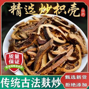 炒枳壳中药材麸炒枳壳500克包邮正品新货炒枳壳天然无硫江西枳壳