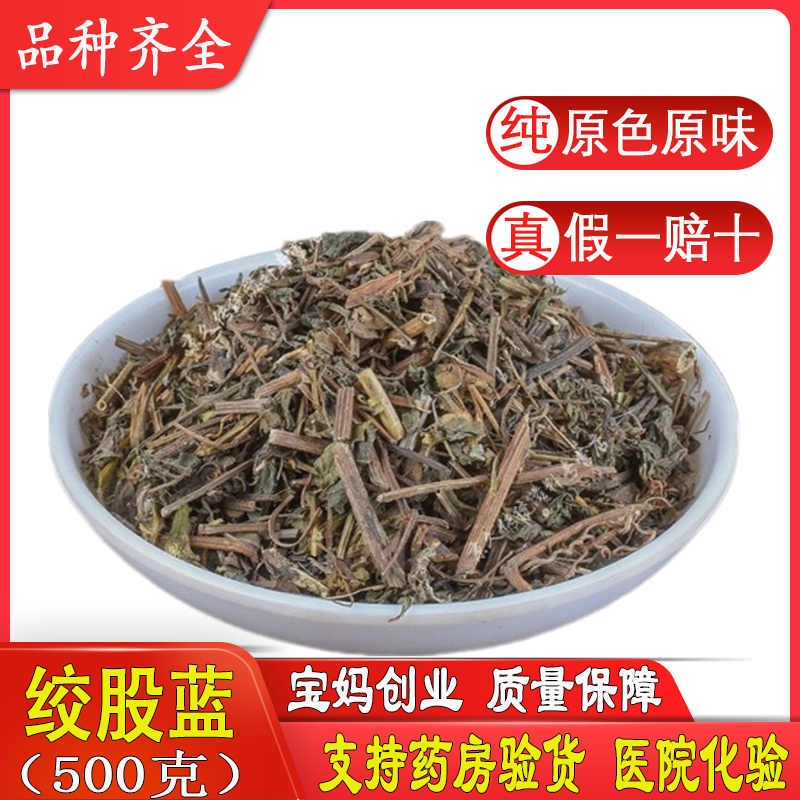 绞股蓝 中药材药用胶股蓝500g包邮 七叶胆 五叶参正品中草药店铺