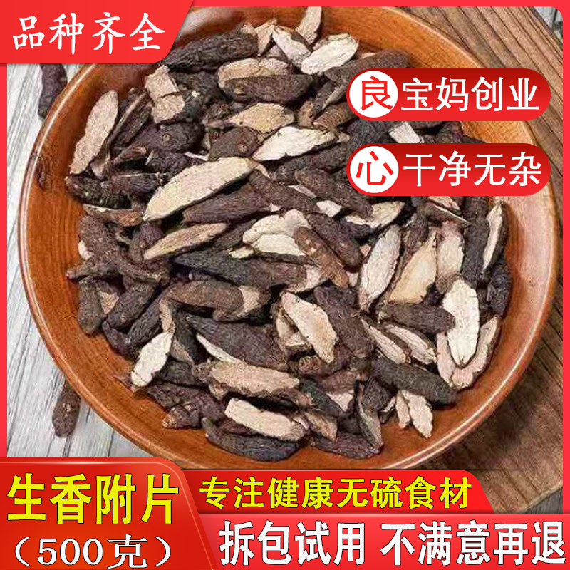 生香附片500g精选香附子生香附中药材批可磨粉可制香附做香囊包邮